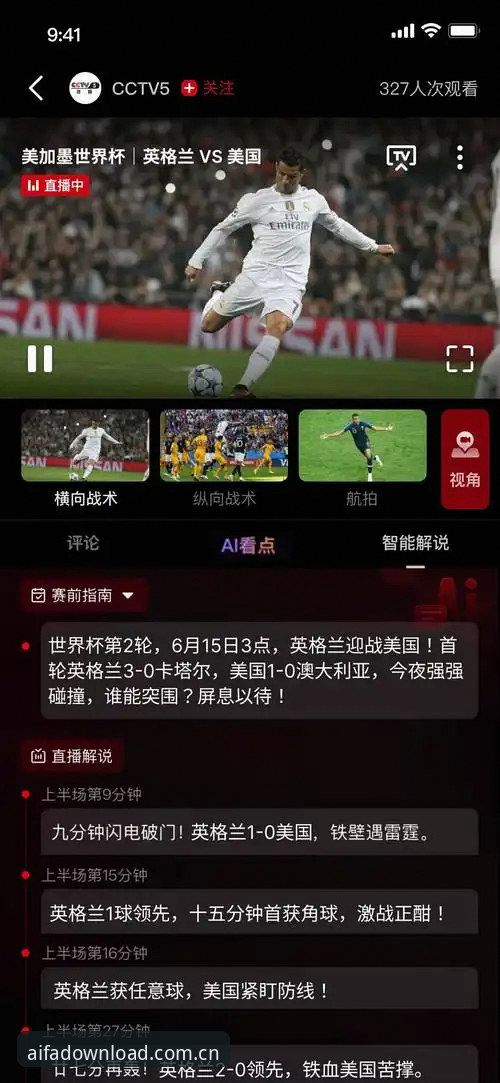 aifa体育赛事直播使用指南：老用户带你玩转全新观赛体验