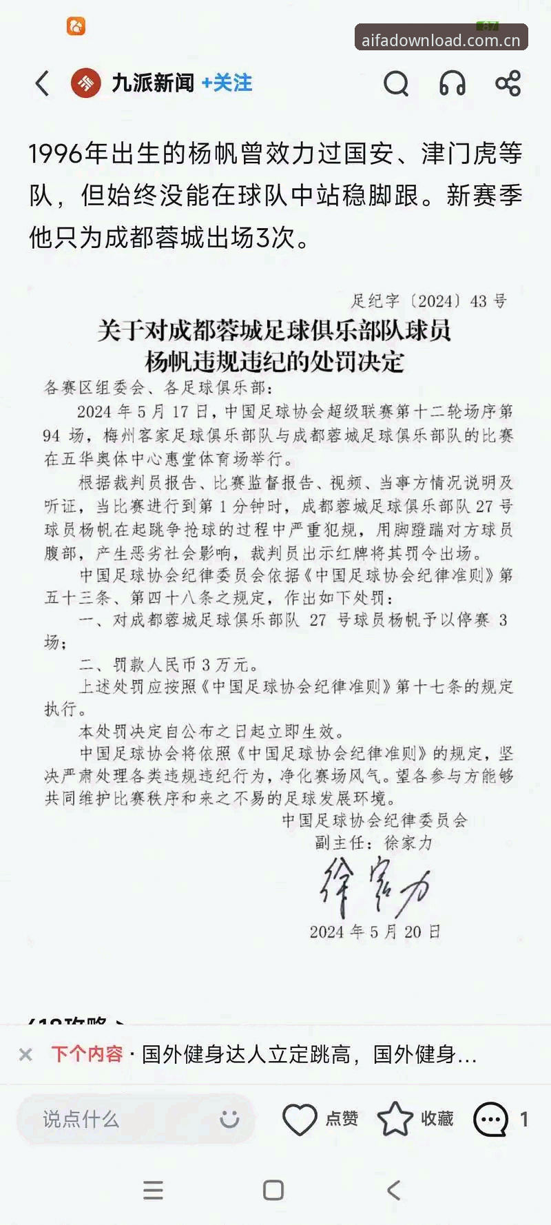 aifa体育官方渠道 足协公布第三批禁足名单,你了解这次处罚有多严厉吗?